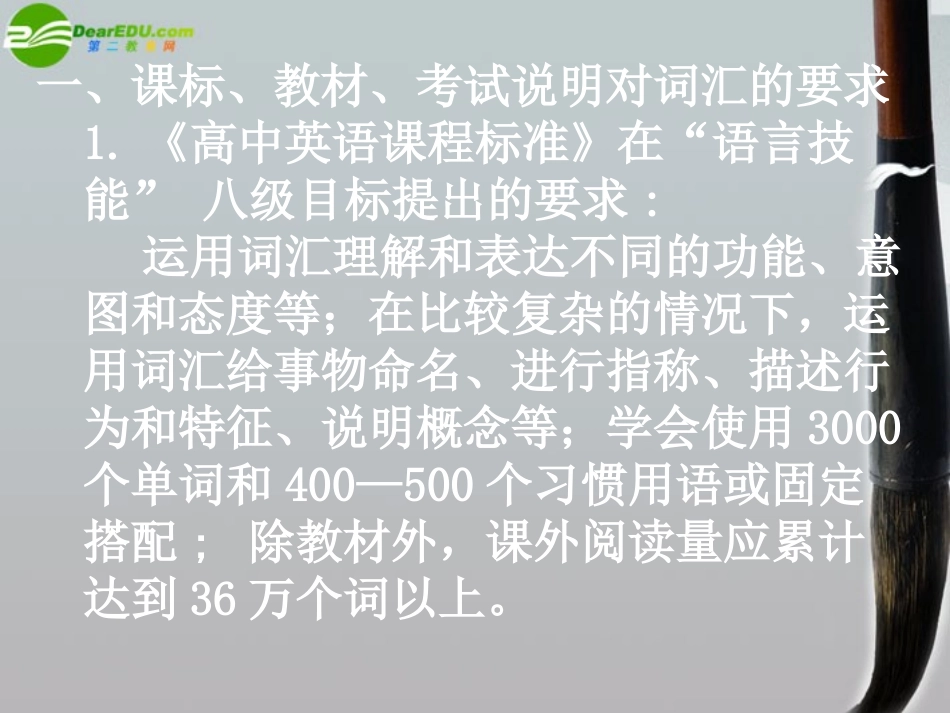 高中英语 努力追求词汇学习成效提升策略课件 新人教版 课件_第2页