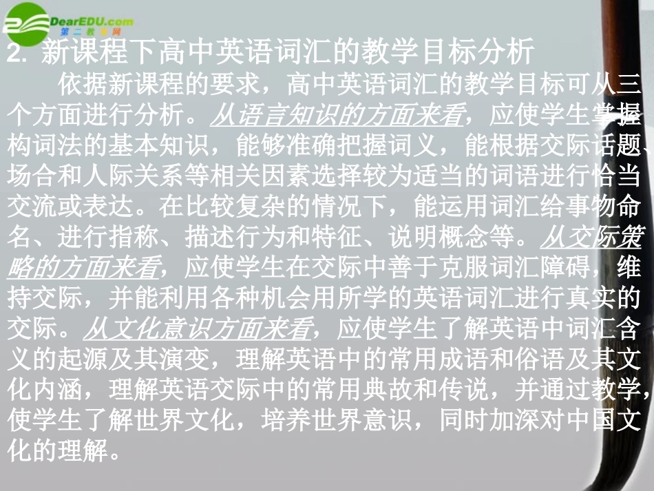 高中英语 努力追求词汇学习成效提升策略课件 新人教版 课件_第3页