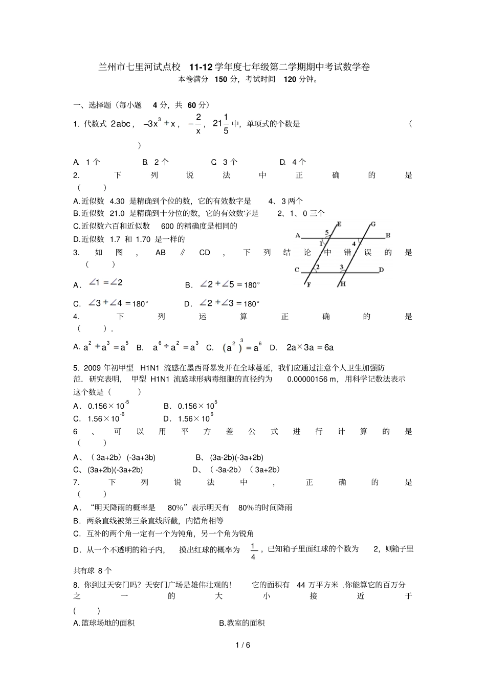兰州里河试点校学度学期期中考试数学卷_第1页