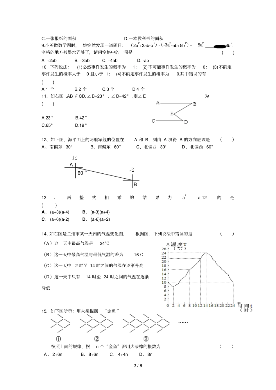兰州里河试点校学度学期期中考试数学卷_第2页