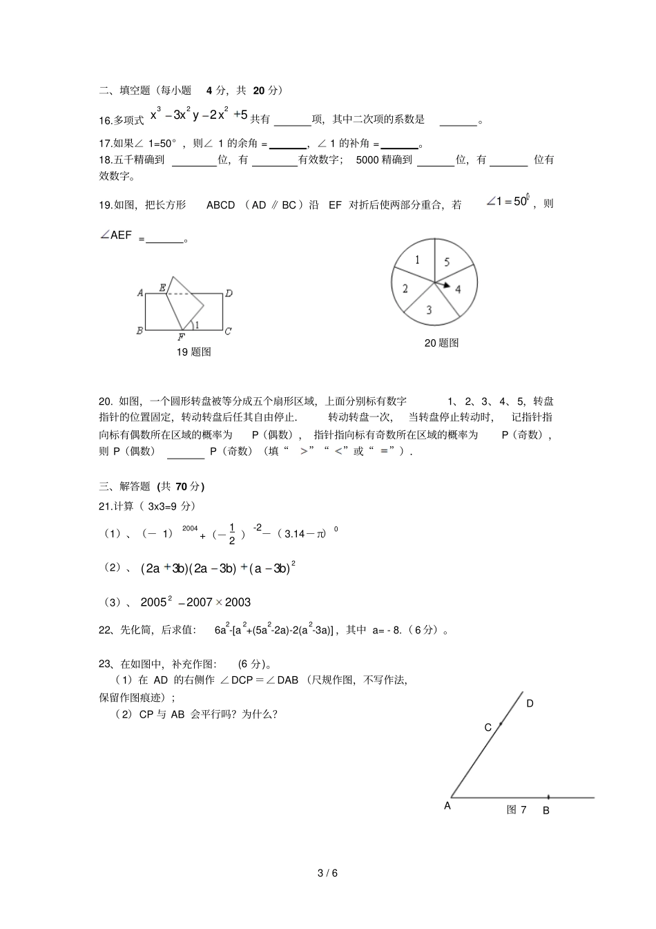 兰州里河试点校学度学期期中考试数学卷_第3页