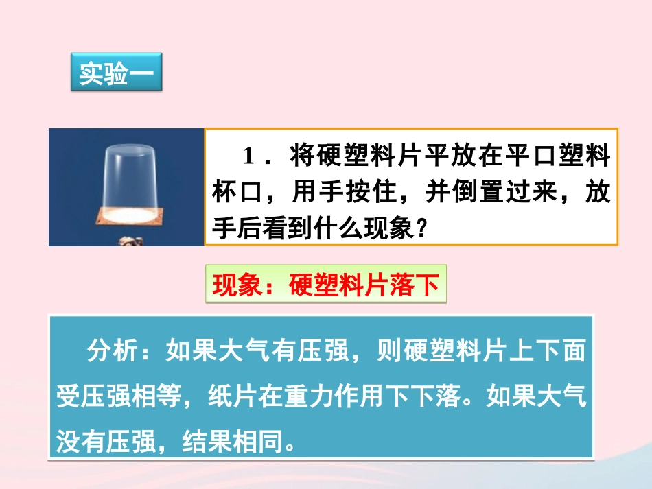 春八年级物理下册 9.4初步认识大气压强(第1课时)课件2 (新版)教科版 课件_第3页