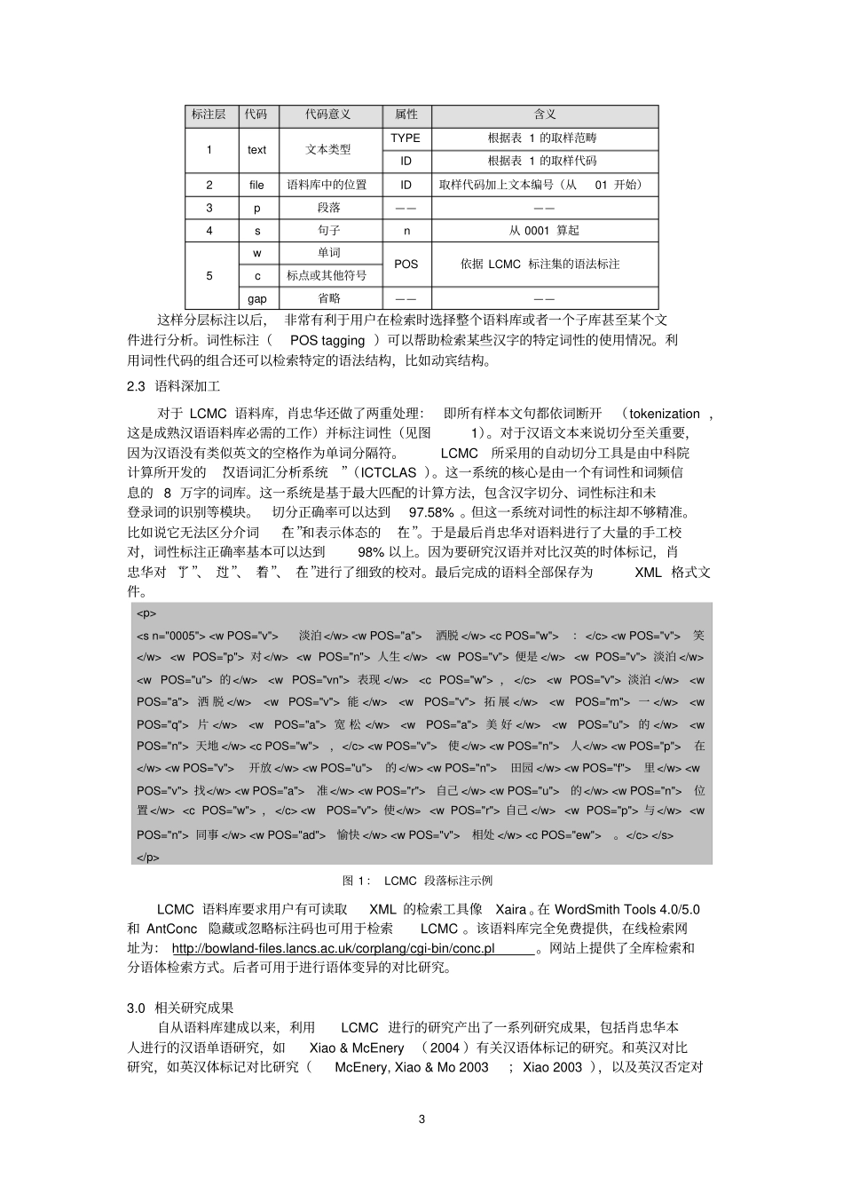兰开斯特汉语语料库介绍_第3页