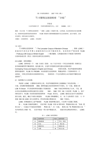 兰开斯特汉语语料库介绍