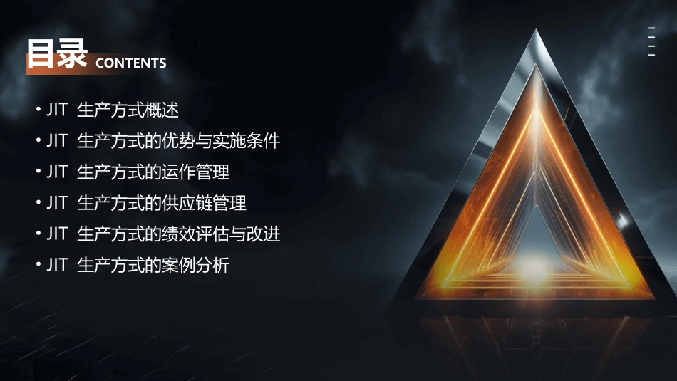 生产运作管理JIT课件_第2页