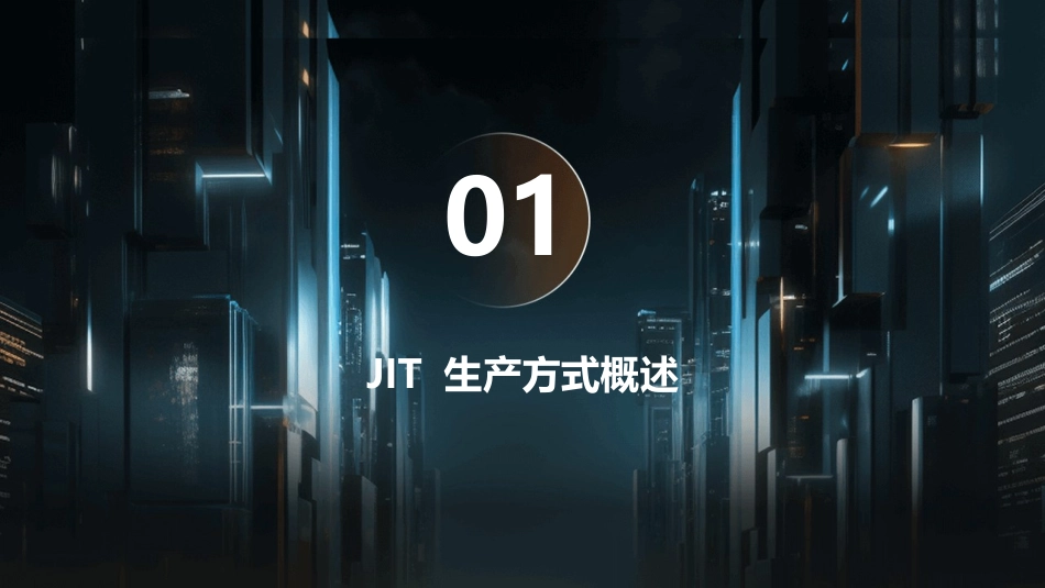 生产运作管理JIT课件_第3页