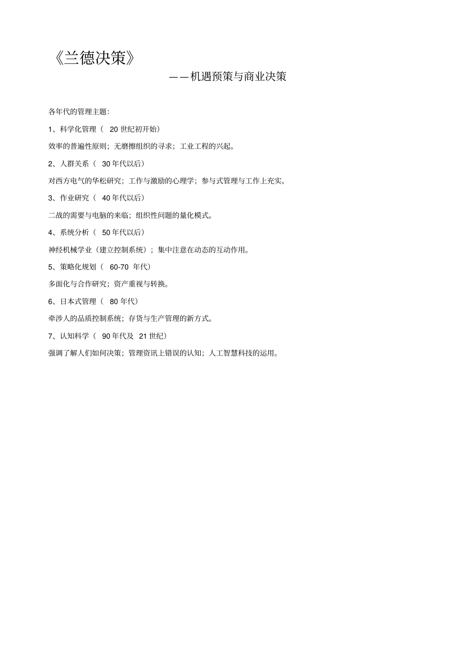 兰德决策之机遇预策与商业决策_第2页