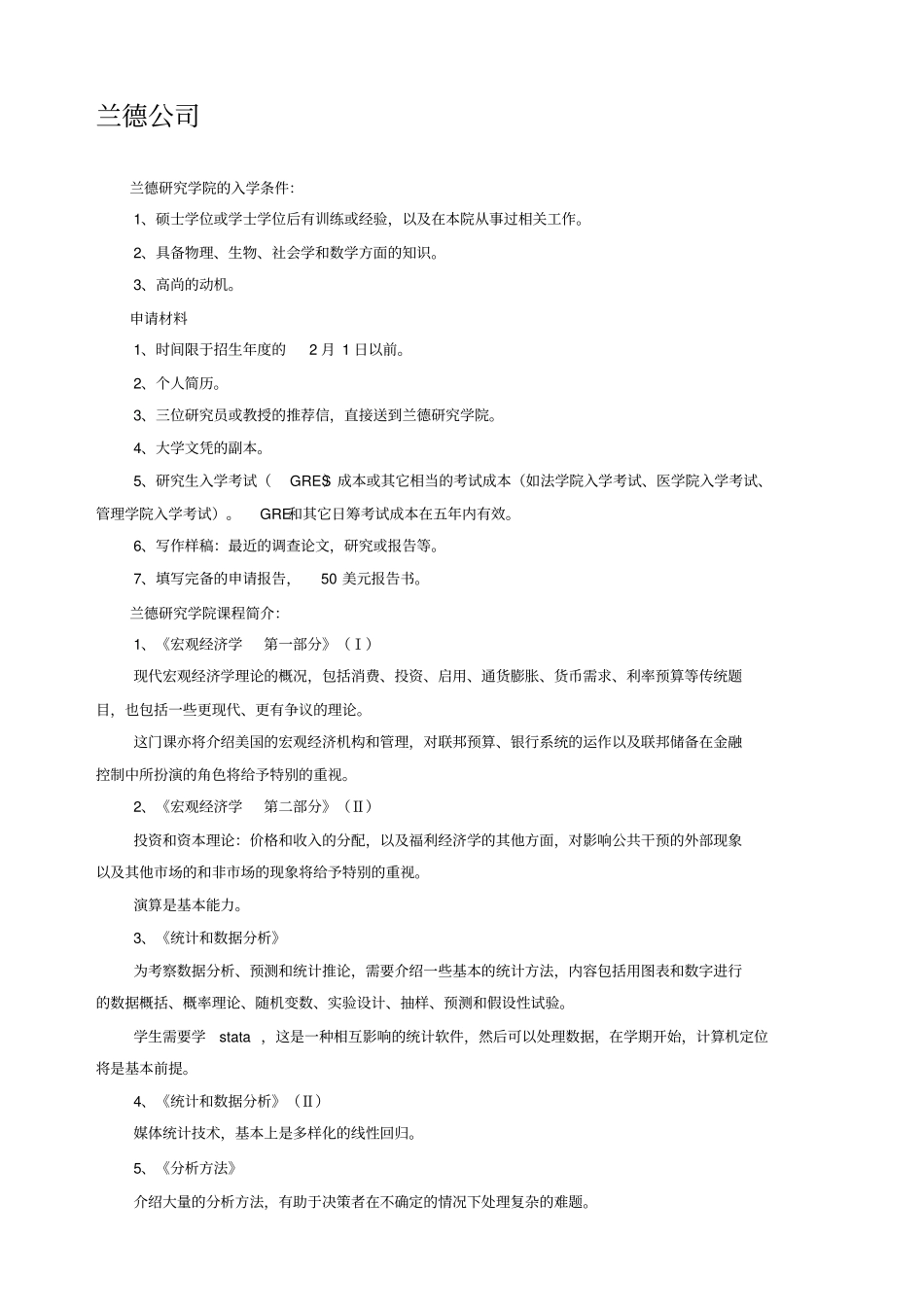 兰德决策之机遇预策与商业决策_第3页