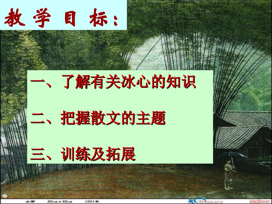 高中语文精品课件4广东教育版 课件_第3页