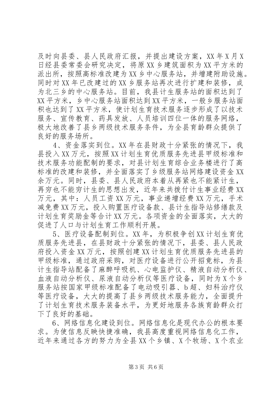 计划生育网络建设经验交流发言材料 _第3页