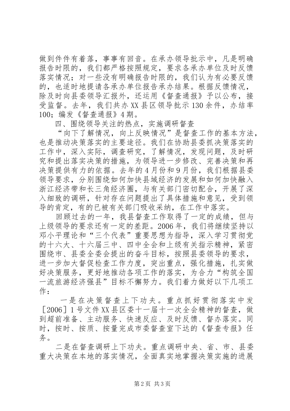 二00五年督查工作总结和二00六年工作计划 _第2页