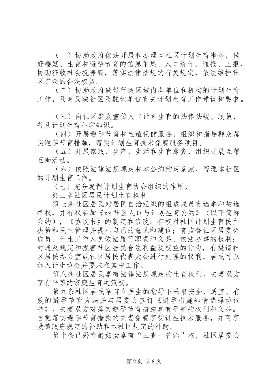 社区人口与计划生育自治公约 _第2页