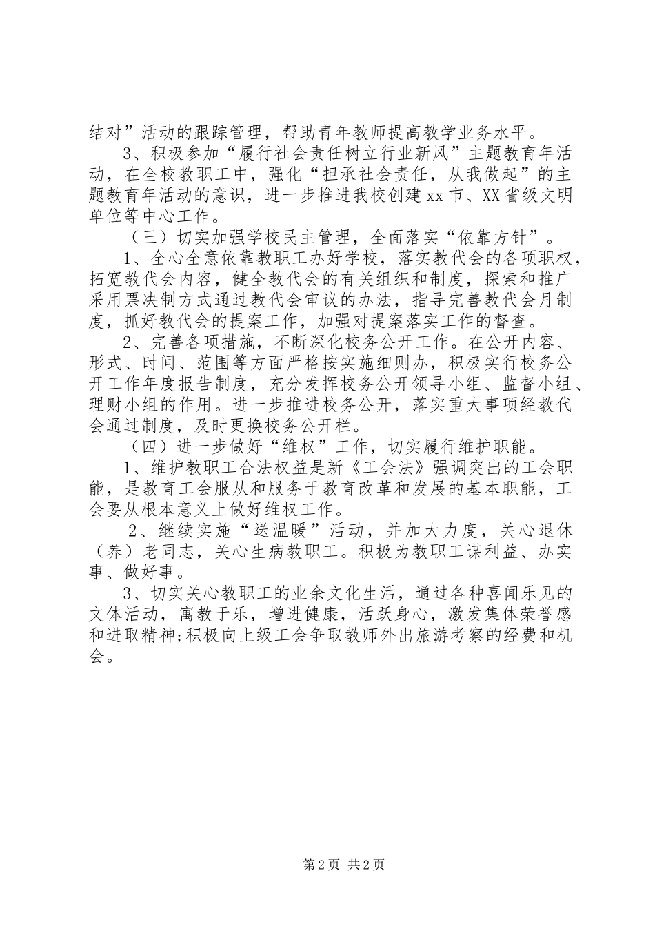 机关工会年度工作计划 _第2页