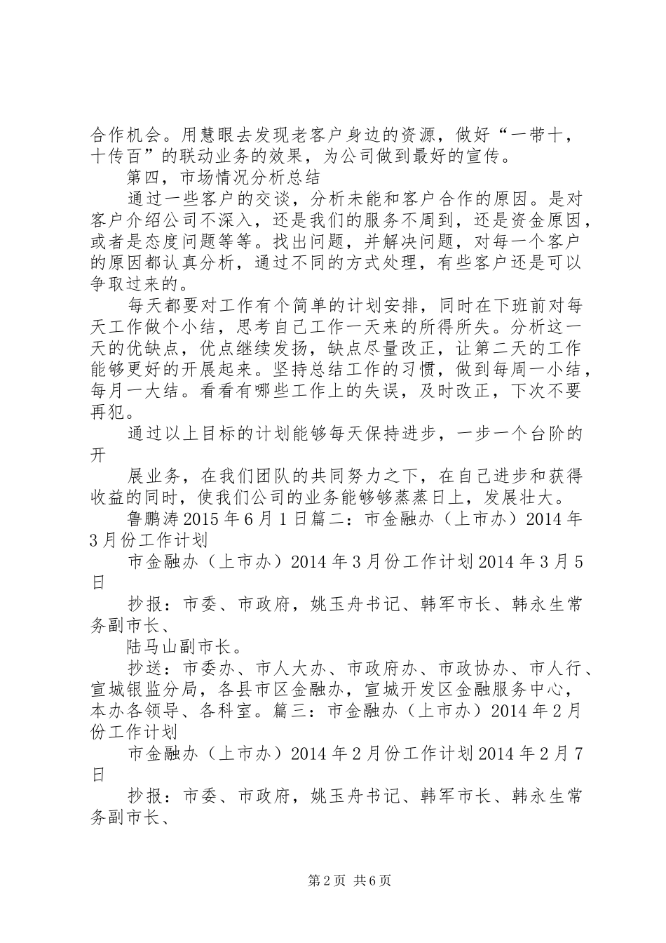 XX年金融工作计划篇1 _第2页