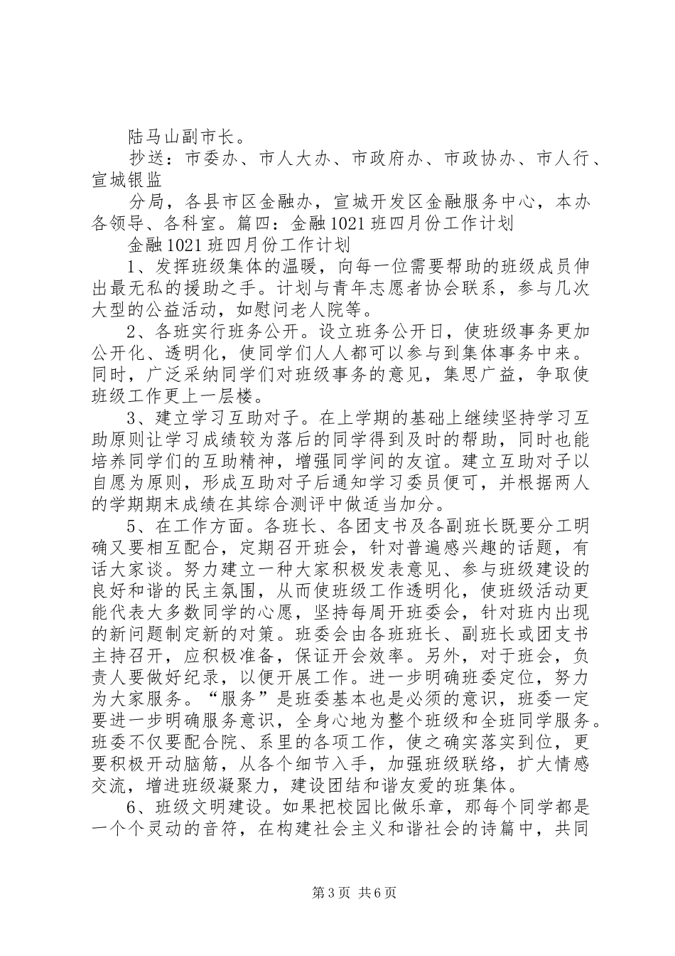 XX年金融工作计划篇1 _第3页