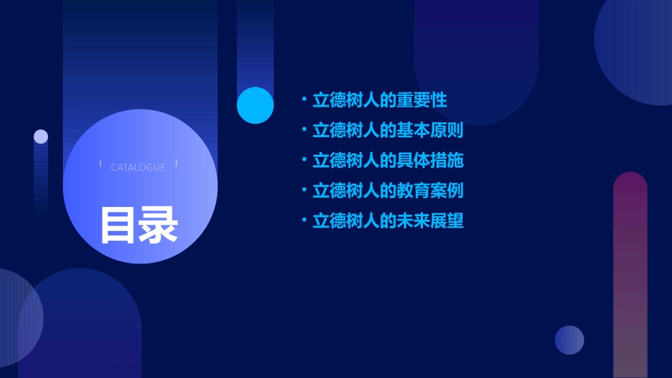 立德树人班会通用课件_第2页