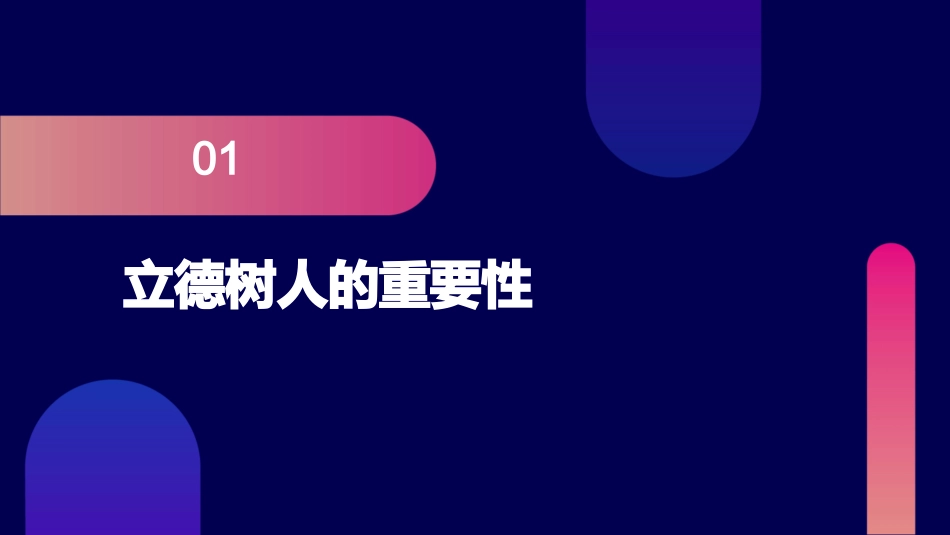 立德树人班会通用课件_第3页