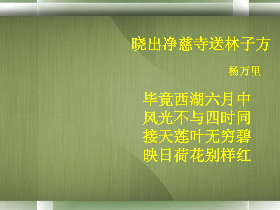 高一语文(荷塘月色)课件(3)新人教版 课件_第1页