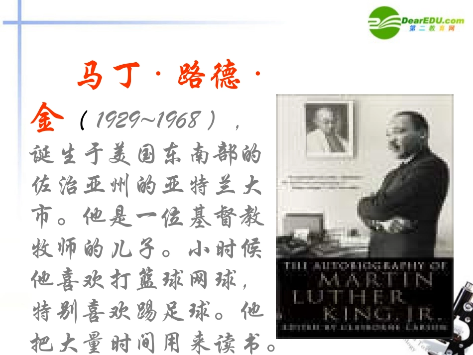 高中语文(我有一个梦想)课件2 新人教版必修2 课件_第2页