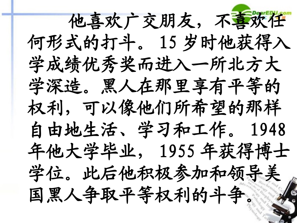 高中语文(我有一个梦想)课件2 新人教版必修2 课件_第3页