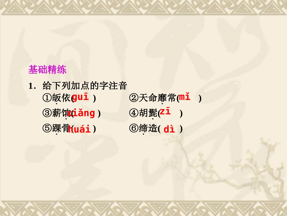 高中语文 第一单元之(我的回忆节选)课件 语文版07版必修2 课件_第2页