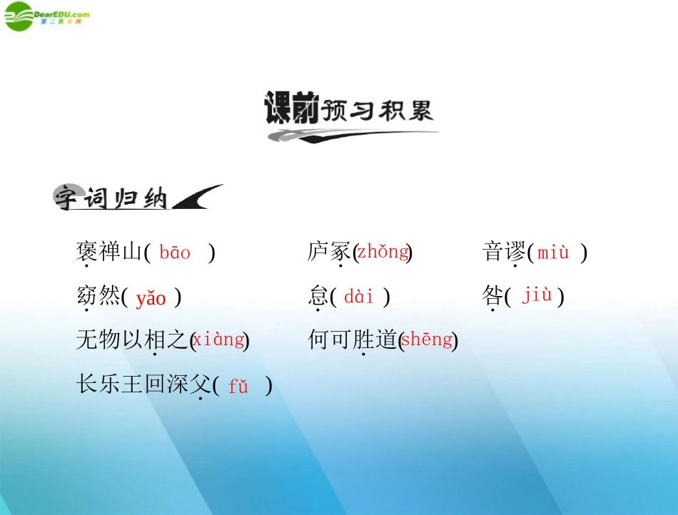 高中语文 第四单元 文言文(3) 17 游褒禅山记课件 粤教版必修5 课件_第2页