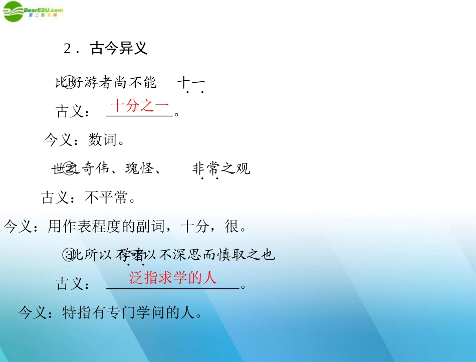 高中语文 第四单元 文言文(3) 17 游褒禅山记课件 粤教版必修5 课件_第3页