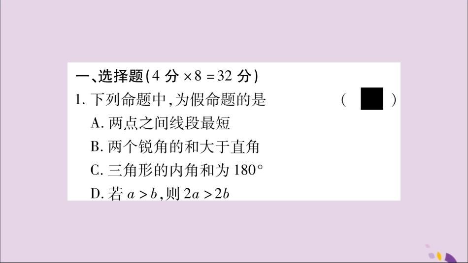 秋八年级数学上册 双休作业(七)习题课件 (新版)沪科版 课件_第2页