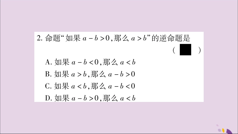 秋八年级数学上册 双休作业(七)习题课件 (新版)沪科版 课件_第3页