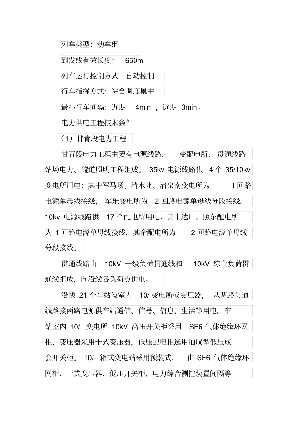 兰新铁路第二双线工程概况_第2页
