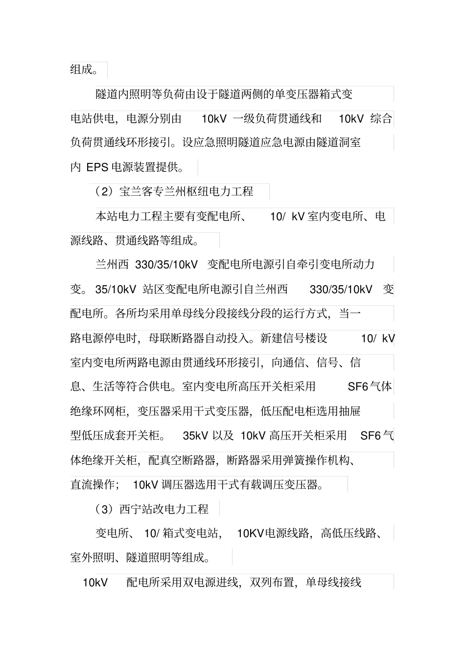 兰新铁路第二双线工程概况_第3页