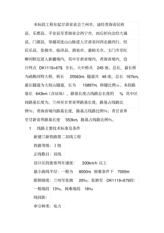 兰新铁路第二双线工程概况