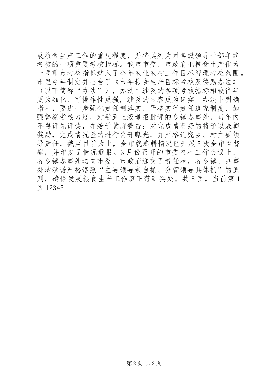 农业部门年度工作报告与XX年工作计划 _第2页