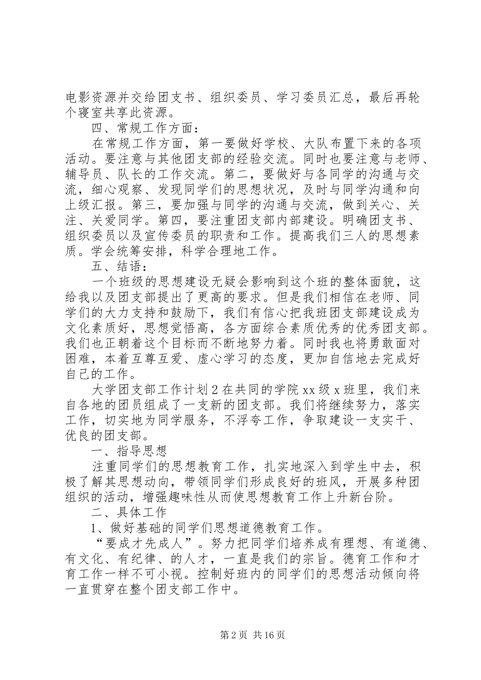 大学团支部工作计划 _第2页