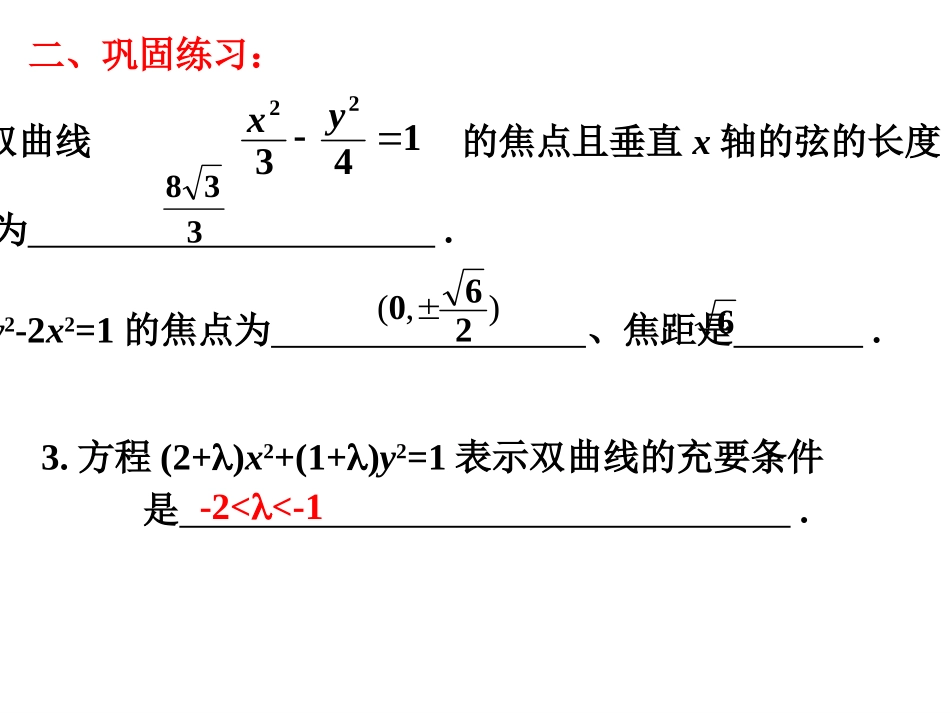 高二数学选修2-1 双曲线的标准方程2 ppt 课件_第3页
