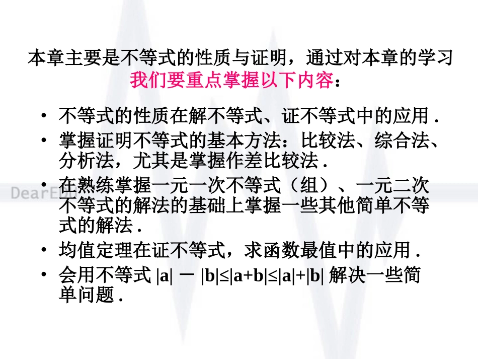 高二数学不等式 人教版 课件_第2页