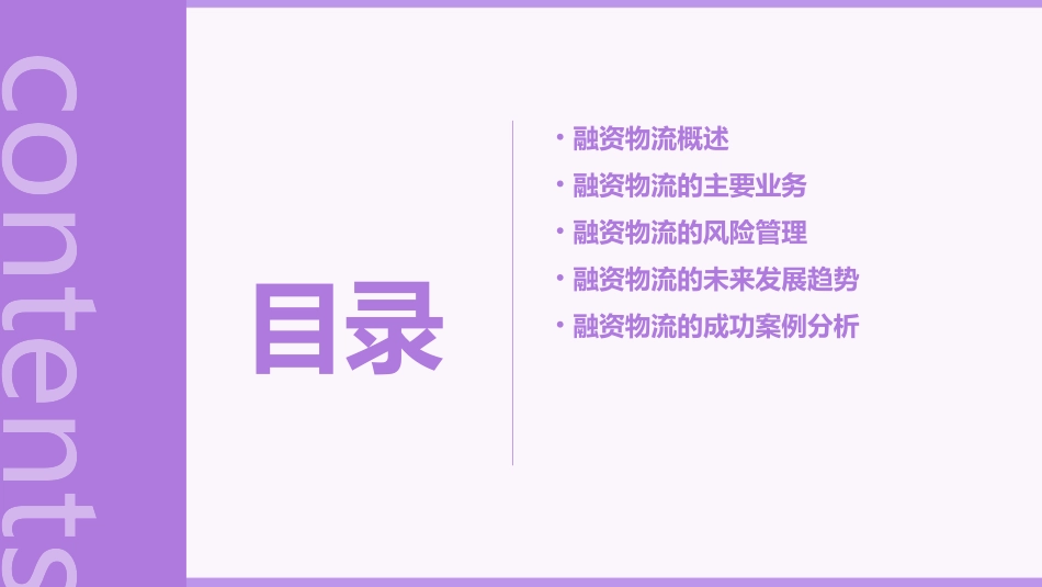融资物流基础业务知识课件_第2页