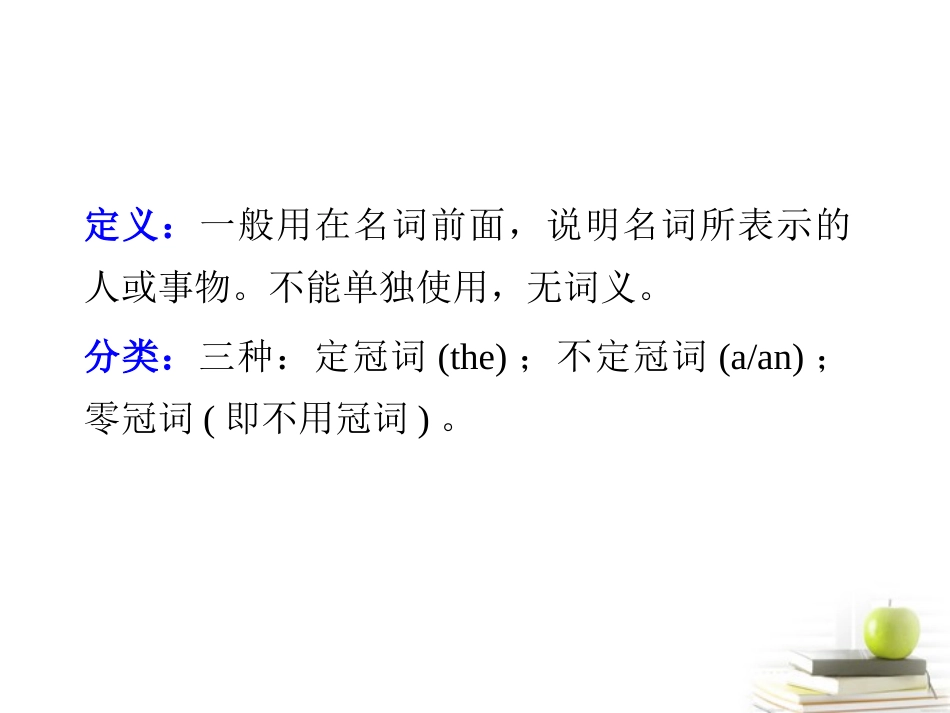 高考英语一轮复习 part2 第2讲 冠词课件(浙江专版)  课件_第3页