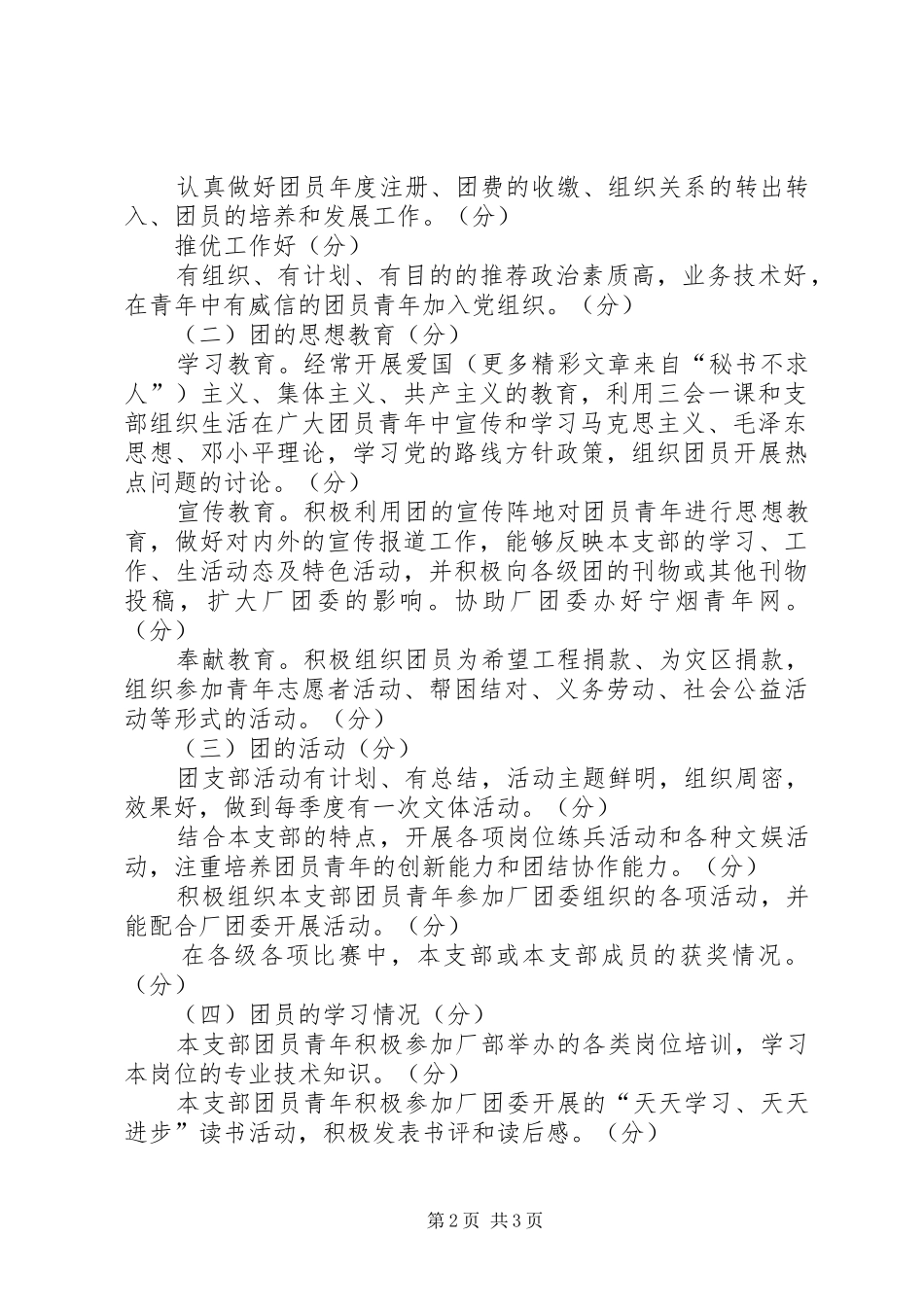 五四团支部创建计划 _第2页