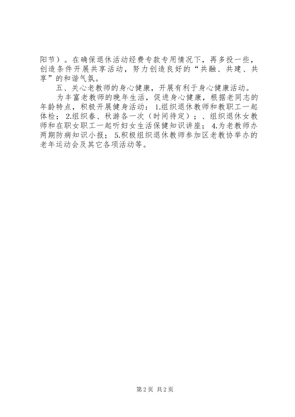 老教师协会工作计划 _第2页