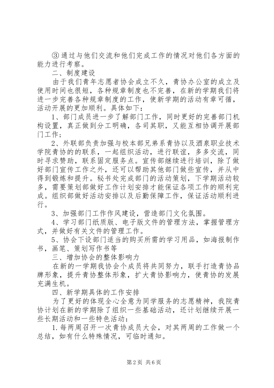 20XX年志愿者工作计划范文_第2页