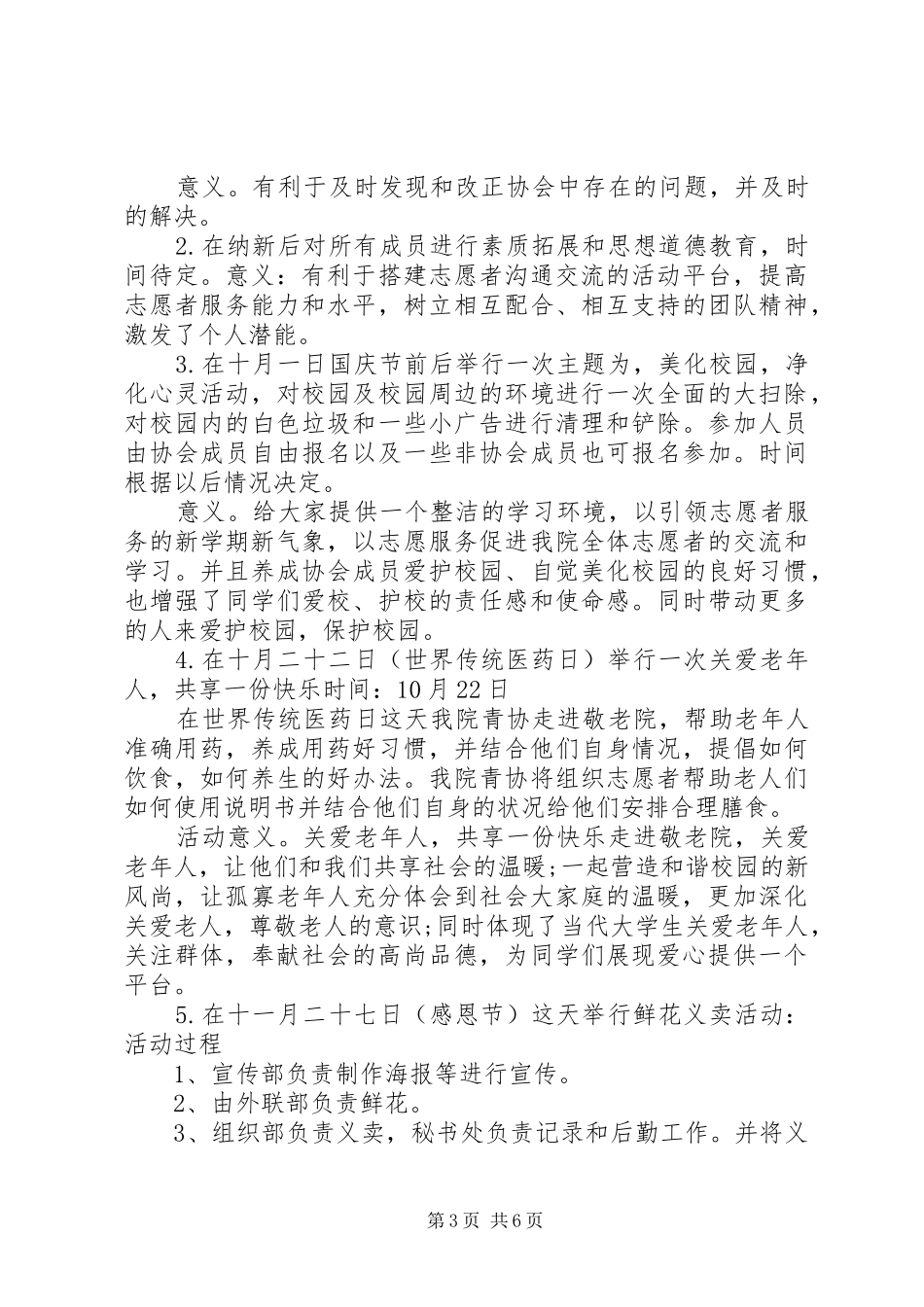 20XX年志愿者工作计划范文_第3页