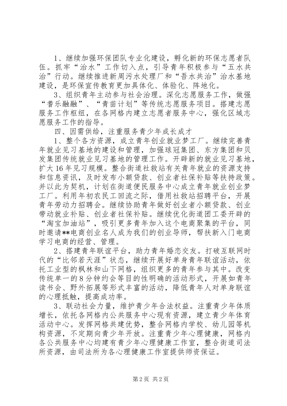 街道团工委XX年工作计划 _第2页