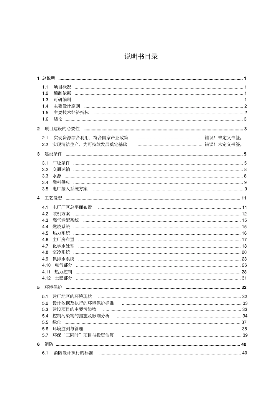 兰炭尾气发电可行性研究方案书_第2页