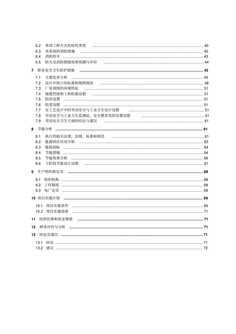 兰炭尾气发电可行性研究方案书_第3页