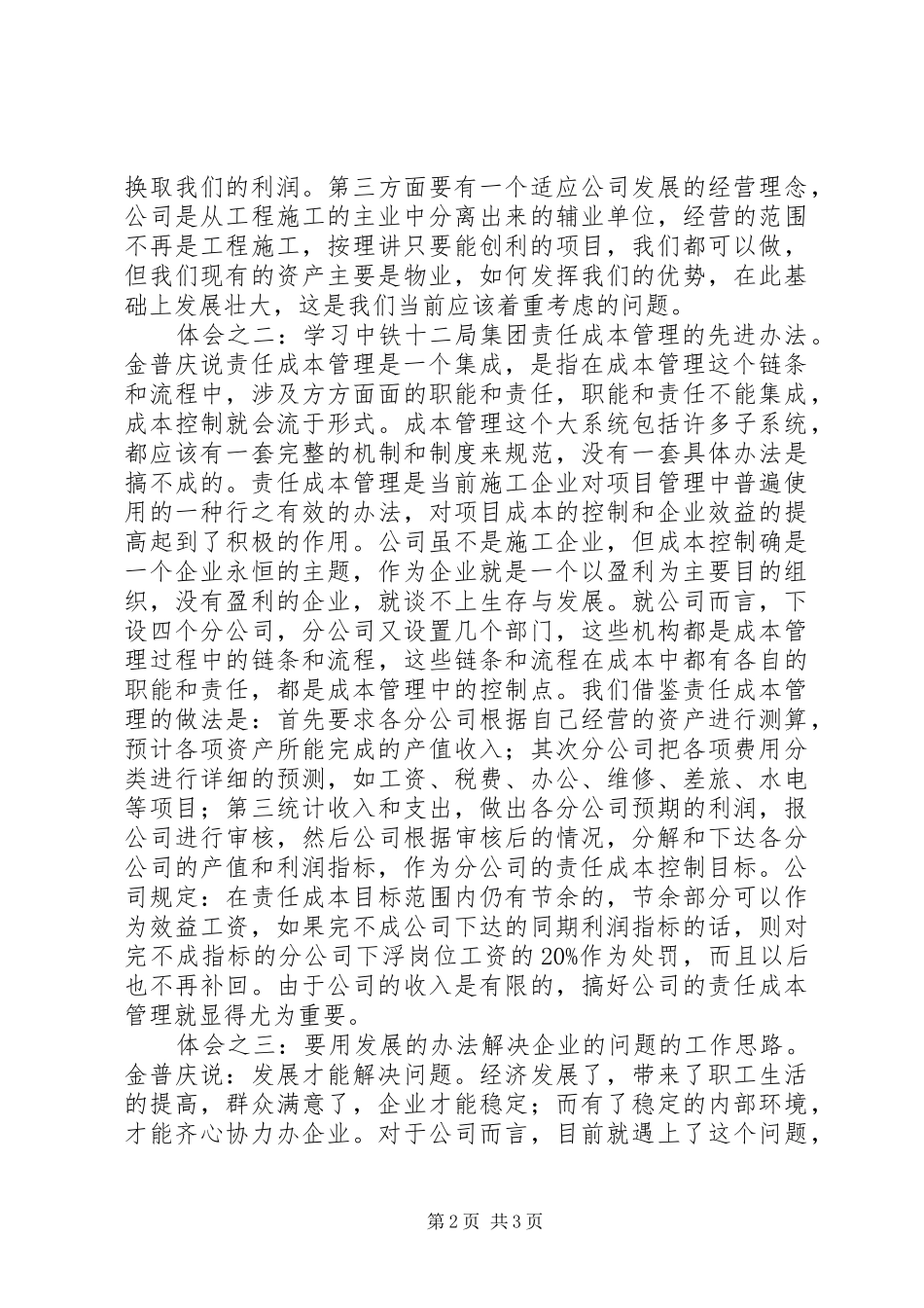 学习劳模的心得体会_第2页