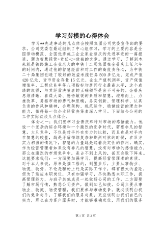 学习劳模的心得体会