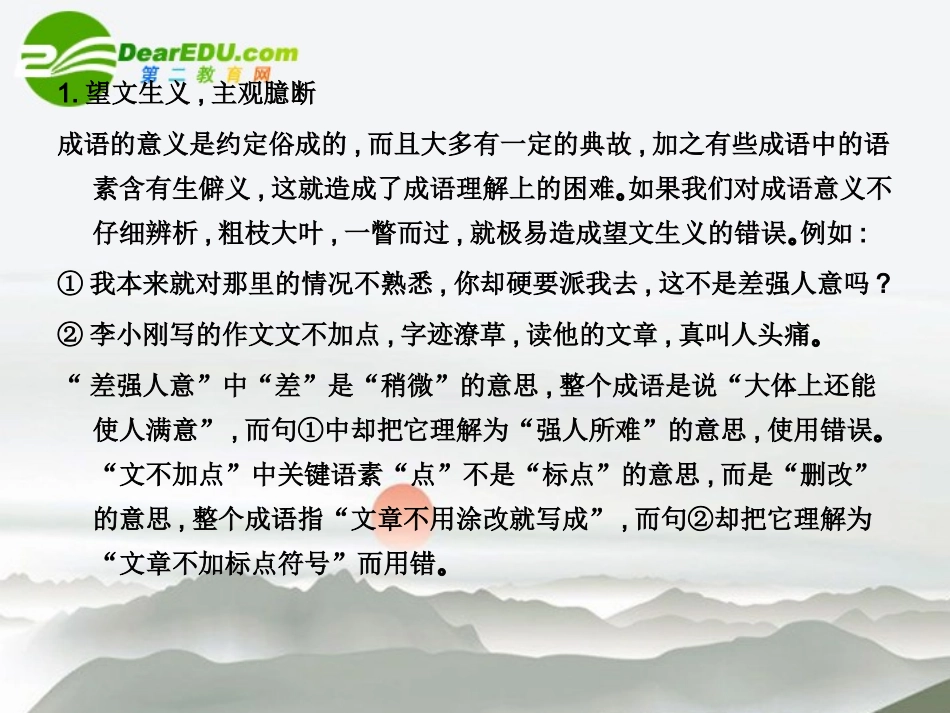 高三语文总复习 第一部分语言文字运用第三节 正确使用词语三、熟语配套课件 新人教版 课件_第3页