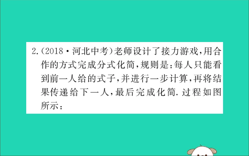 版八年级数学下册 第五章 分式与分式方程 5.2 分式的乘除法训练课件 (新版)北师大版 课件_第3页