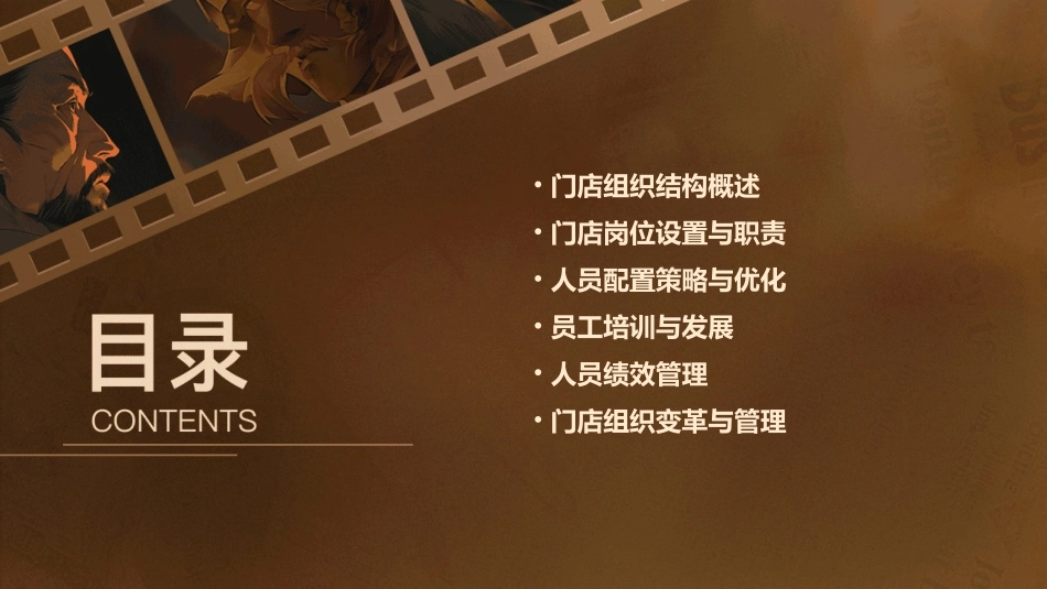 门店的组织结构与人员配置通用课件_第2页